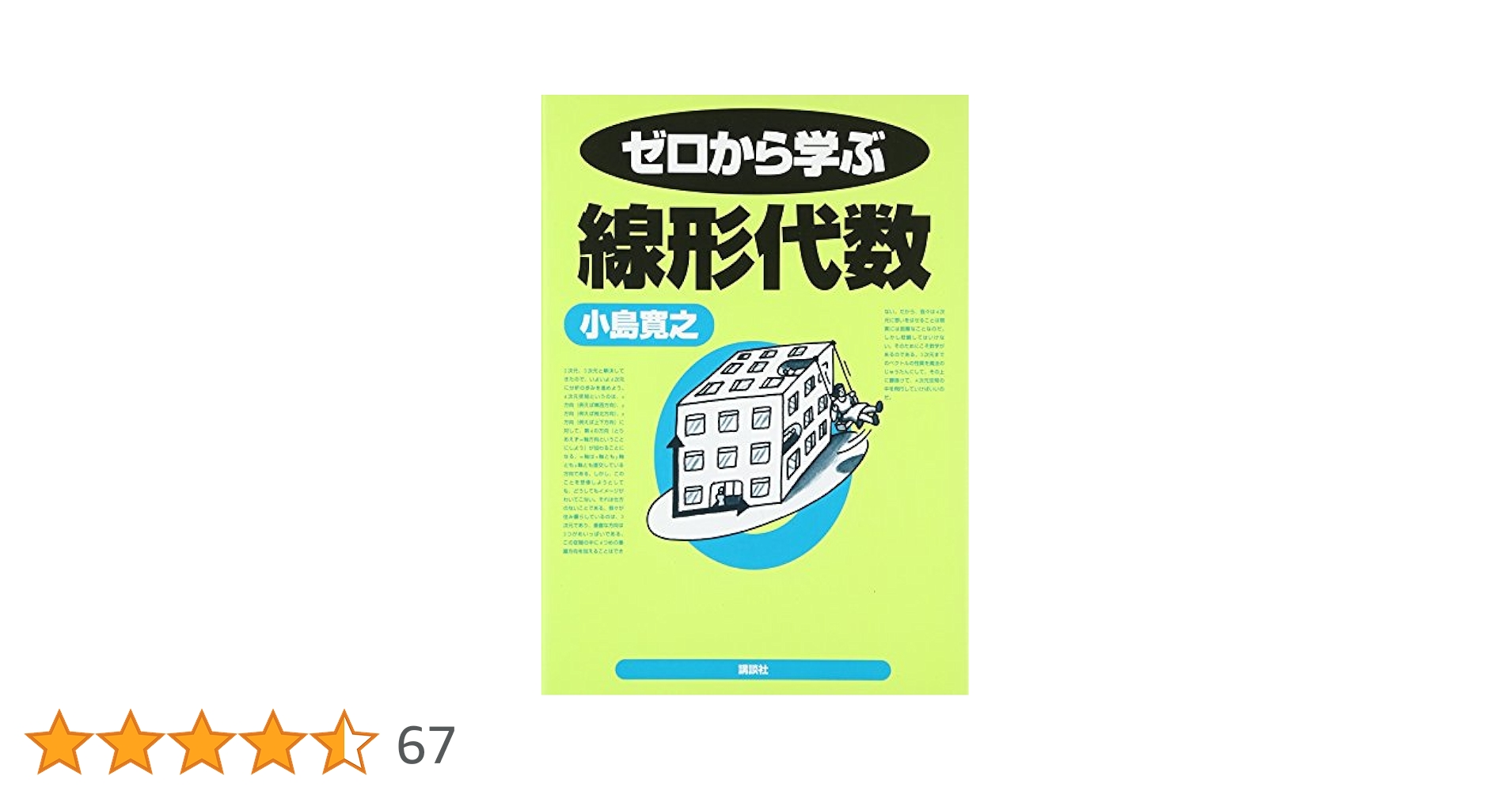 線形代数に直結した幾何学序説 (1972年) 81716ALrYaL._UF350,350_QL50_.jpg